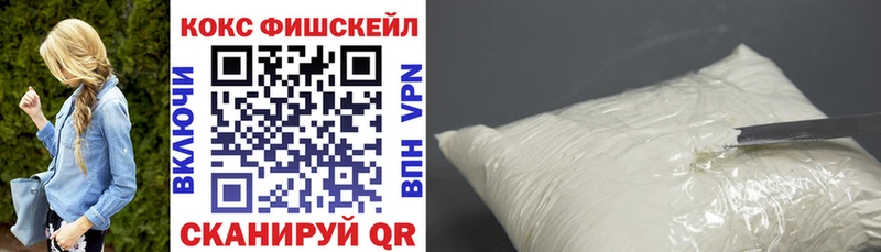 Кокаин FishScale  Пятигорск 